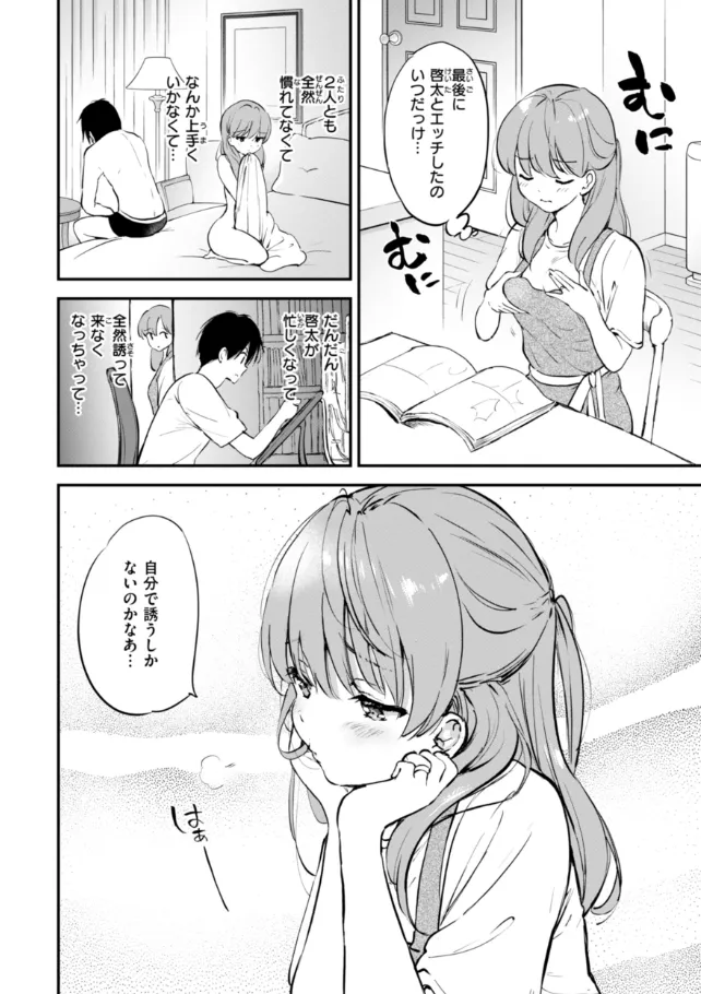 『好きすぎてしかたがない！』（作：つかこ）の試し読み画像32