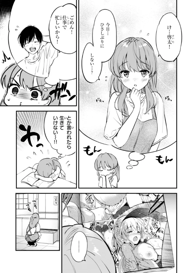 『好きすぎてしかたがない！』（作：つかこ）の試し読み画像33