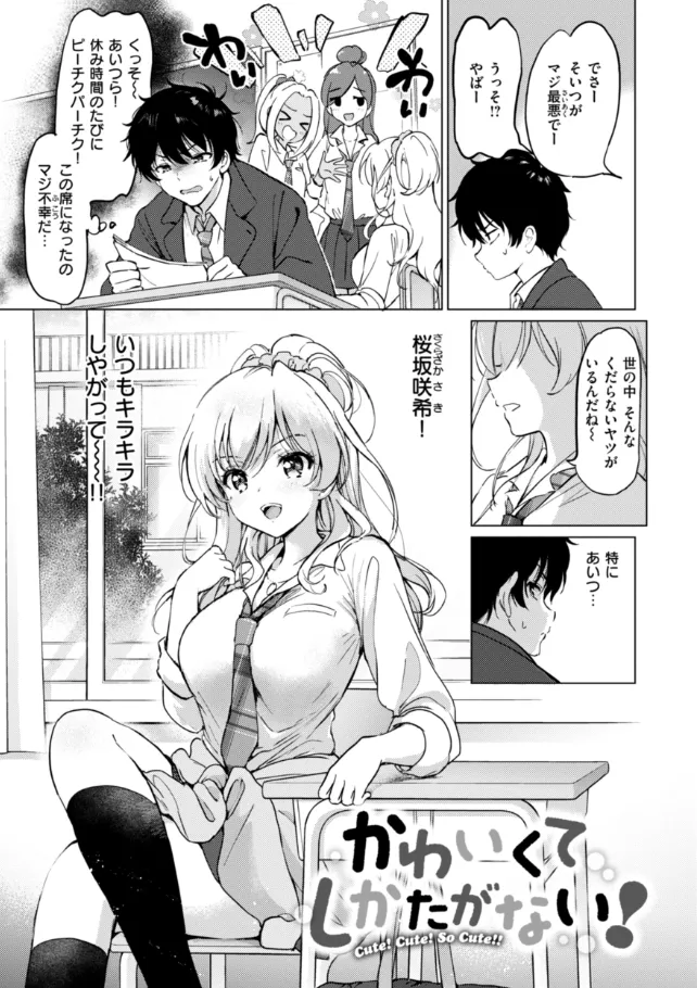 『好きすぎてしかたがない！』（作：つかこ）の試し読み画像37