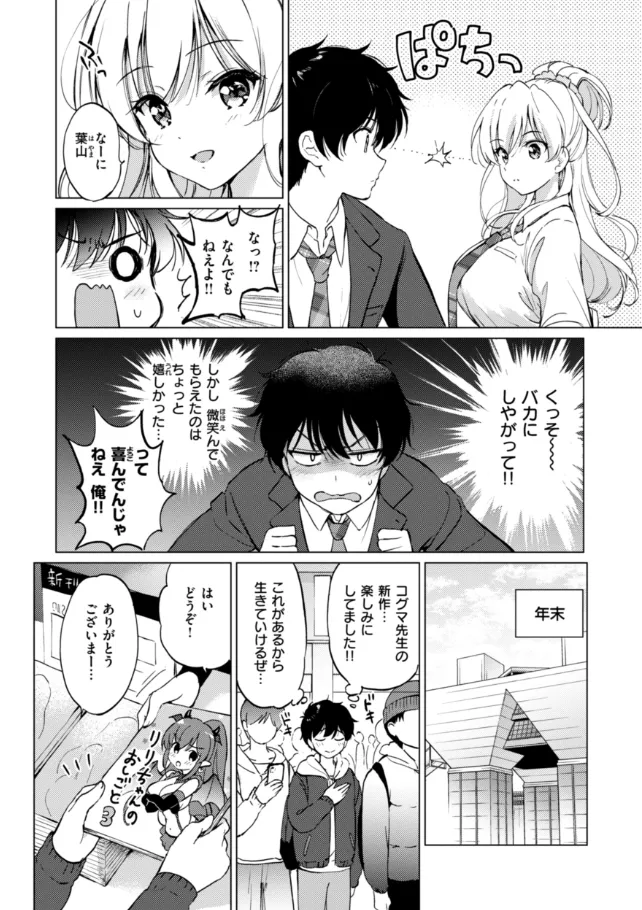 『好きすぎてしかたがない！』（作：つかこ）の試し読み画像38