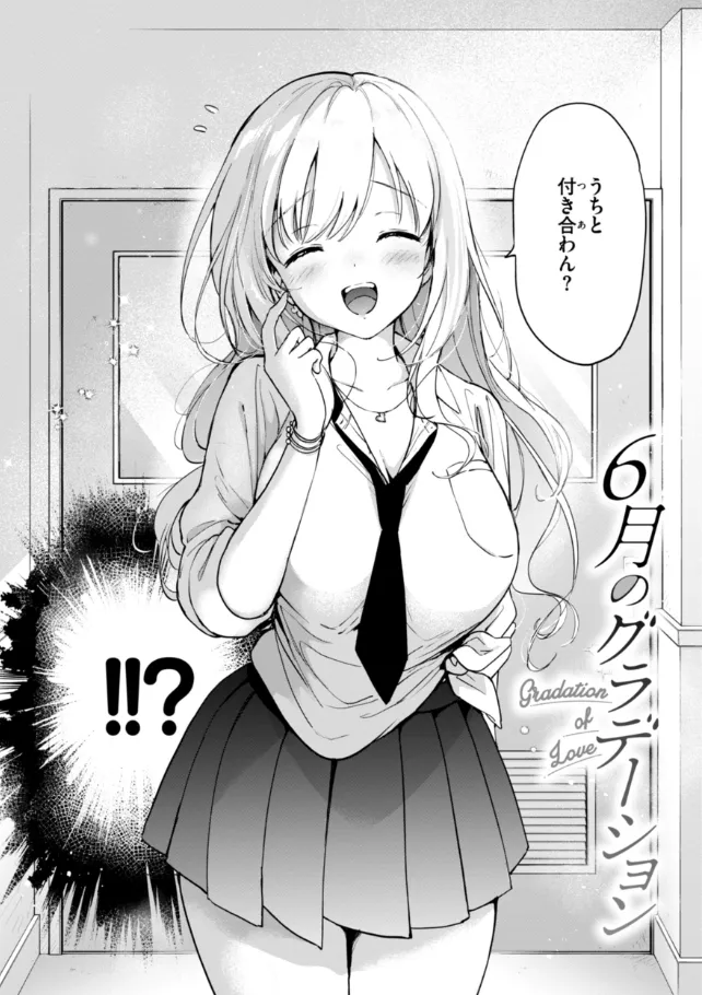 『好きすぎてしかたがない！』（作：つかこ）の試し読み画像4