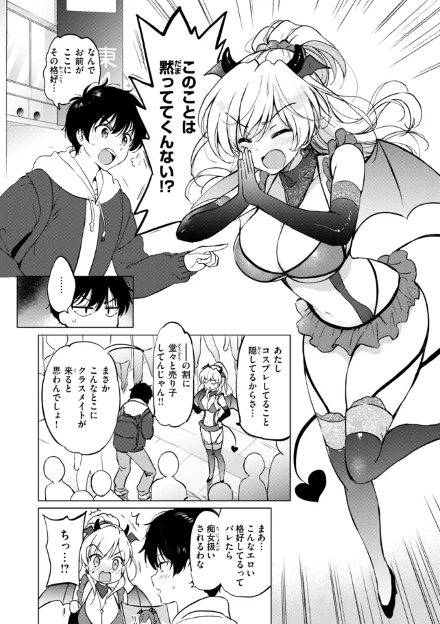 『好きすぎてしかたがない！』（作：つかこ）の試し読み画像40