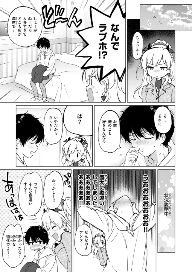 『好きすぎてしかたがない！』（作：つかこ）の試し読み画像43
