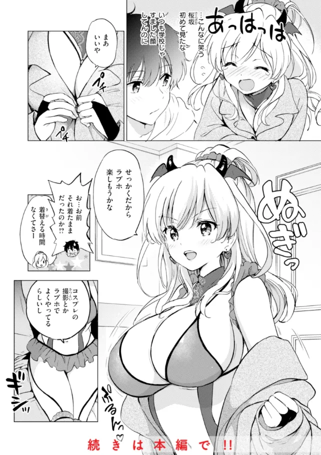 『好きすぎてしかたがない！』（作：つかこ）の試し読み画像44