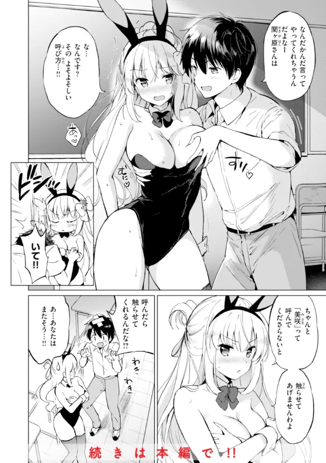 『好きすぎてしかたがない！』（作：つかこ）の試し読み画像46