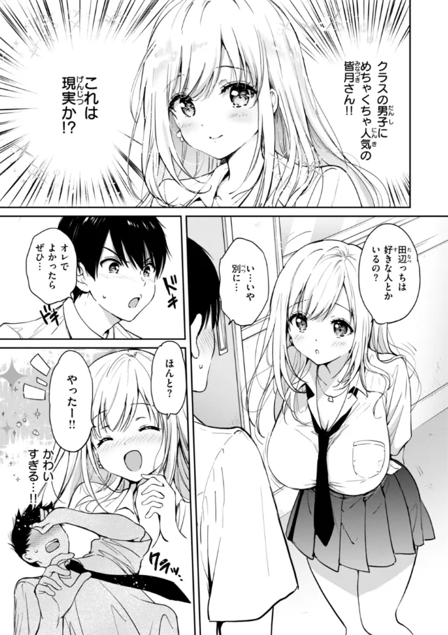 『好きすぎてしかたがない！』（作：つかこ）の試し読み画像5