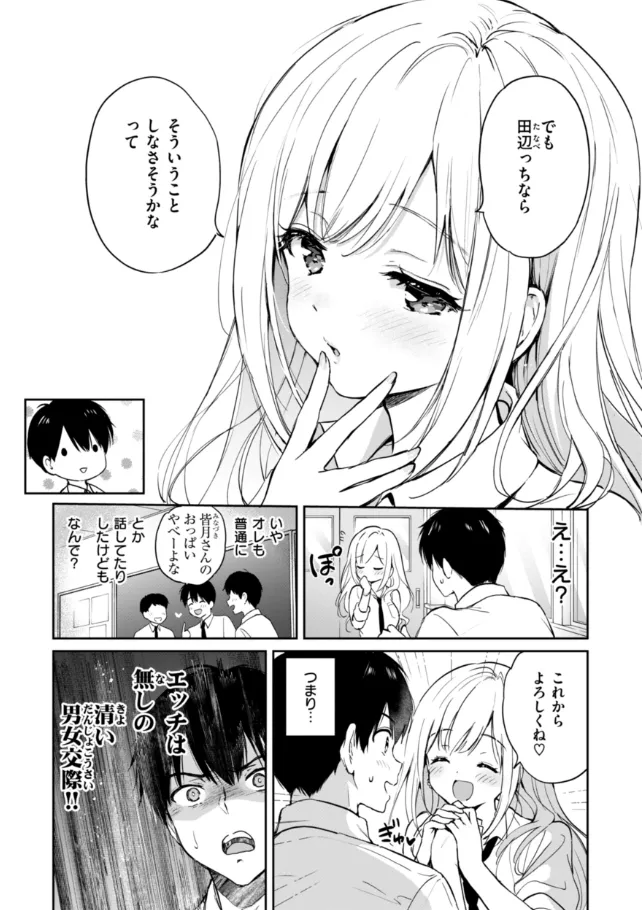 『好きすぎてしかたがない！』（作：つかこ）の試し読み画像7
