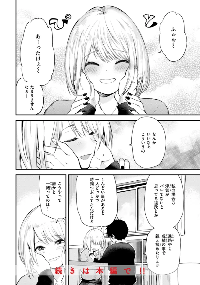 『ごほーびほしいな？』（作：橙織ゆぶね）の試し読み画像10