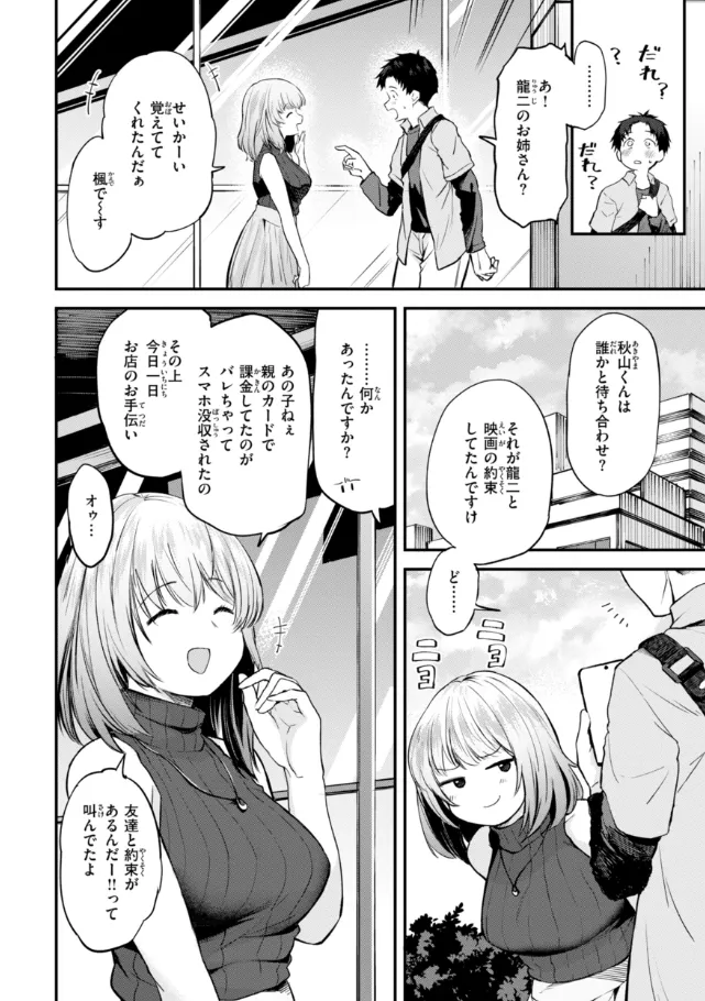 『ごほーびほしいな？』（作：橙織ゆぶね）の試し読み画像12