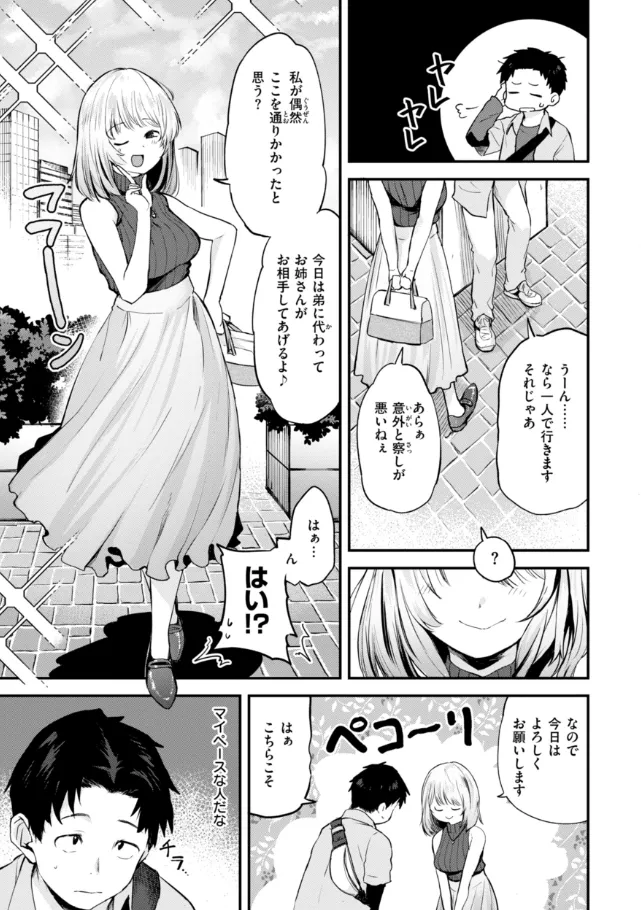 『ごほーびほしいな？』（作：橙織ゆぶね）の試し読み画像13