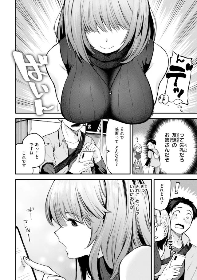 『ごほーびほしいな？』（作：橙織ゆぶね）の試し読み画像14