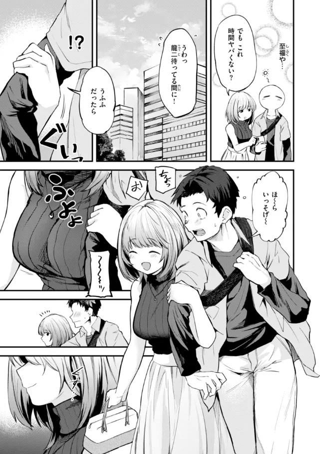 『ごほーびほしいな？』（作：橙織ゆぶね）の試し読み画像15