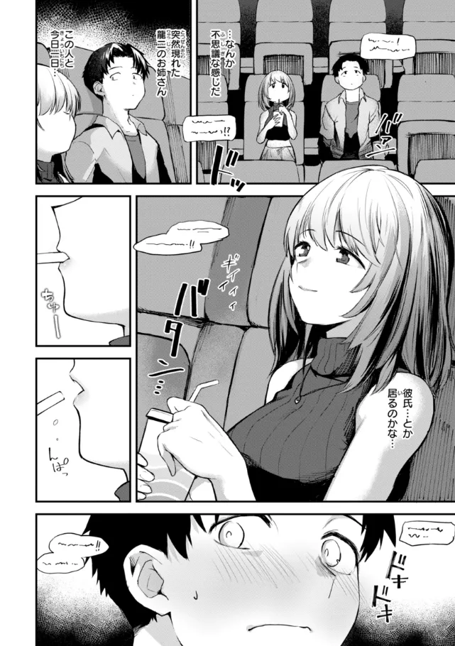 『ごほーびほしいな？』（作：橙織ゆぶね）の試し読み画像16