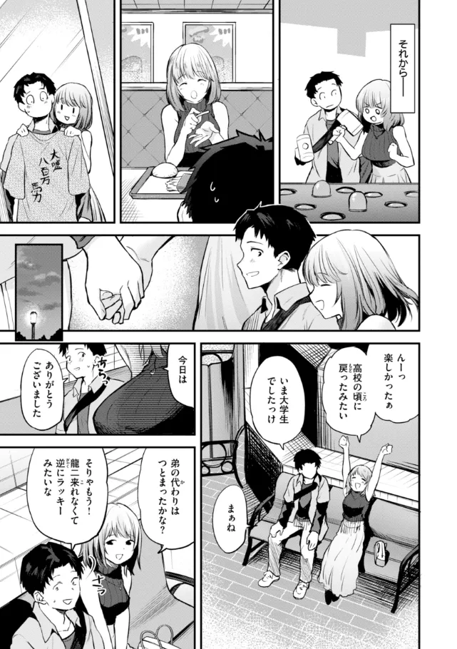 『ごほーびほしいな？』（作：橙織ゆぶね）の試し読み画像17