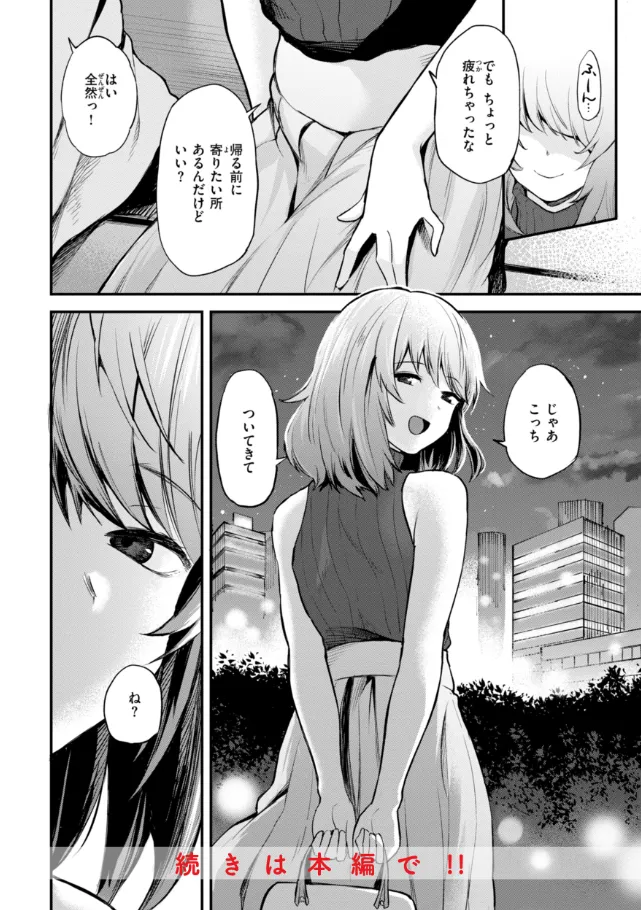 『ごほーびほしいな？』（作：橙織ゆぶね）の試し読み画像18