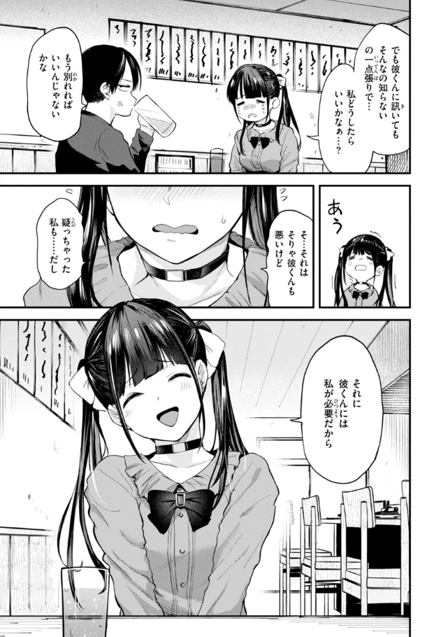 『ごほーびほしいな？』（作：橙織ゆぶね）の試し読み画像21