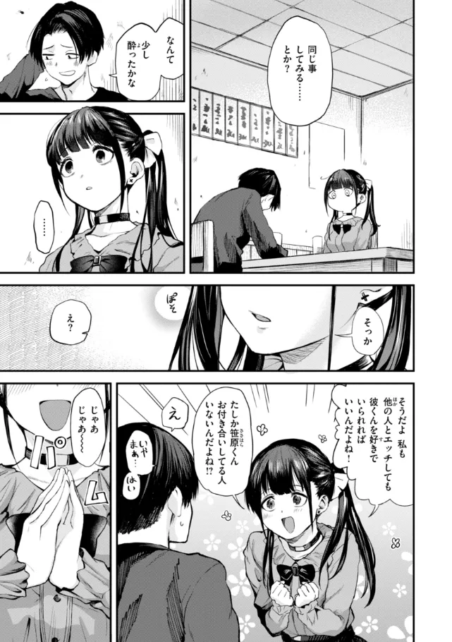 『ごほーびほしいな？』（作：橙織ゆぶね）の試し読み画像23