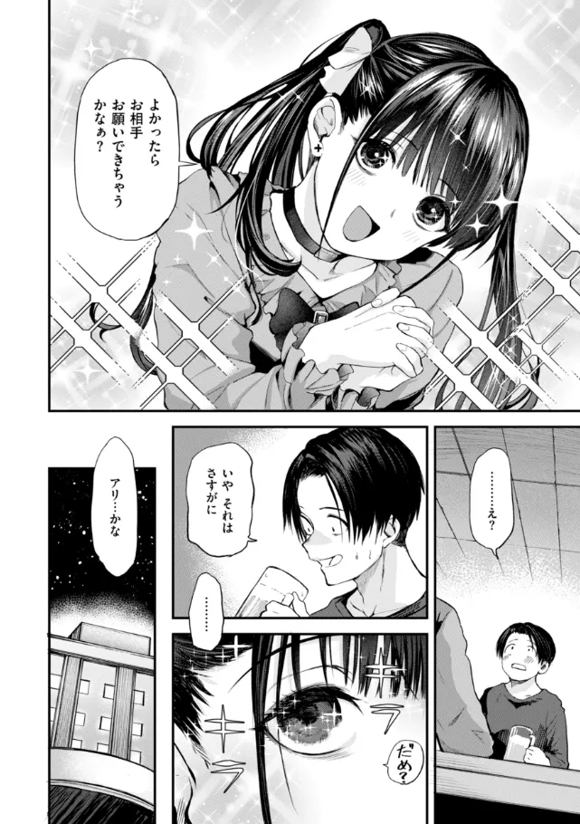 『ごほーびほしいな？』（作：橙織ゆぶね）の試し読み画像24