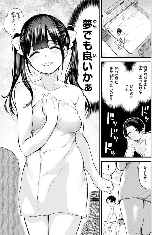 『ごほーびほしいな？』（作：橙織ゆぶね）の試し読み画像25