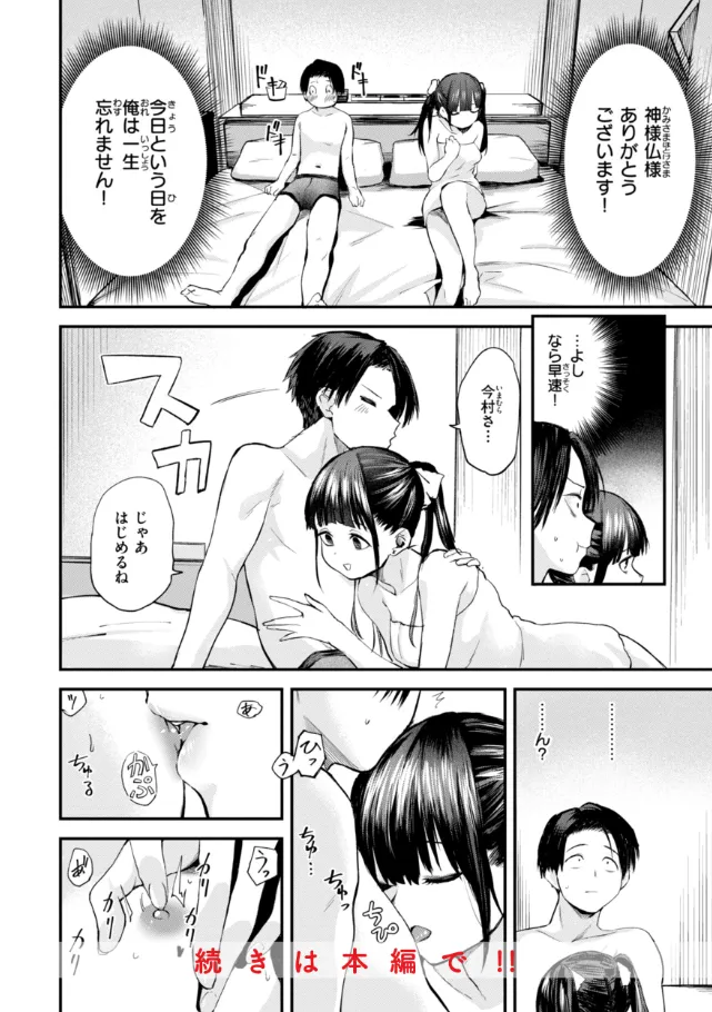 『ごほーびほしいな？』（作：橙織ゆぶね）の試し読み画像26