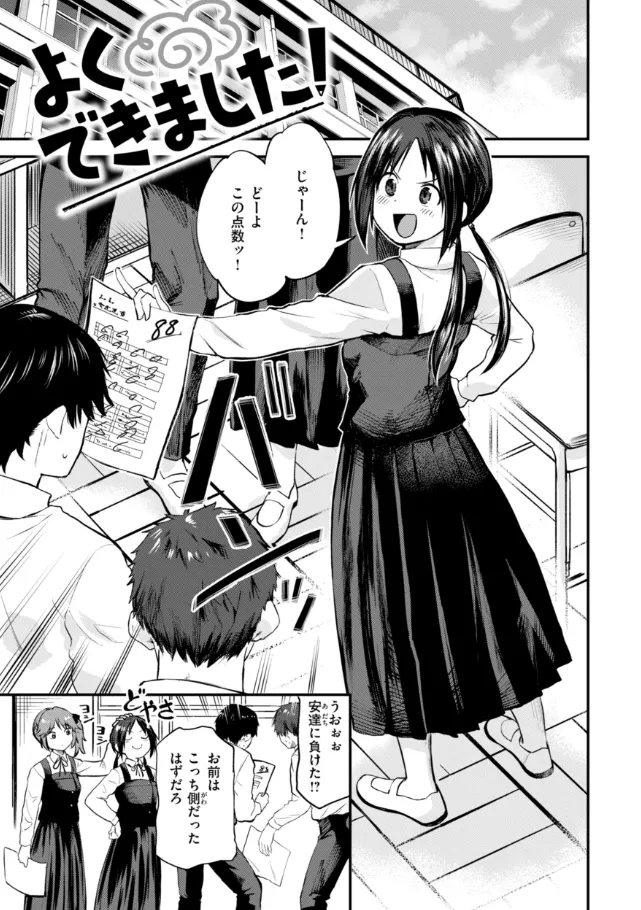 『ごほーびほしいな？』（作：橙織ゆぶね）の試し読み画像27