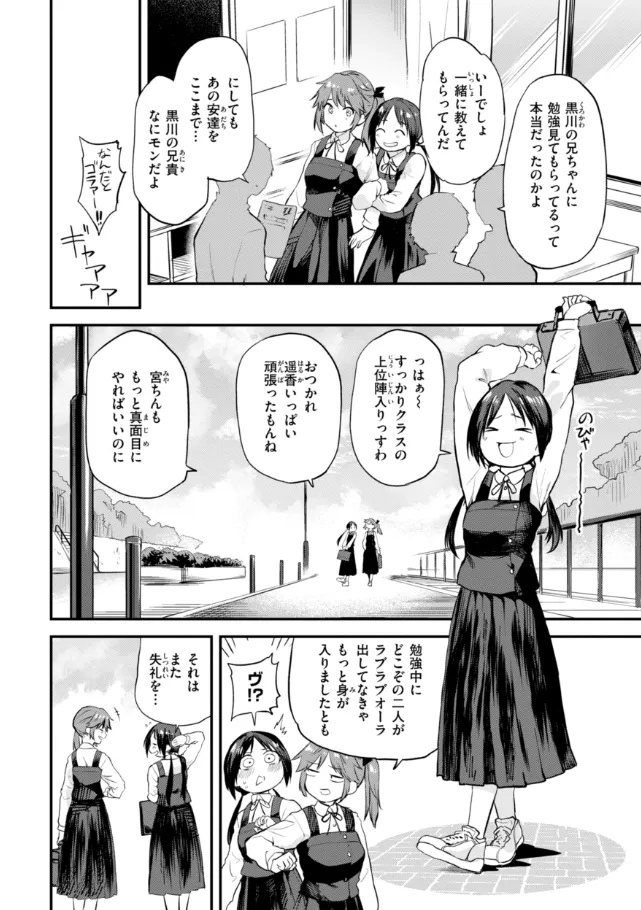 『ごほーびほしいな？』（作：橙織ゆぶね）の試し読み画像28
