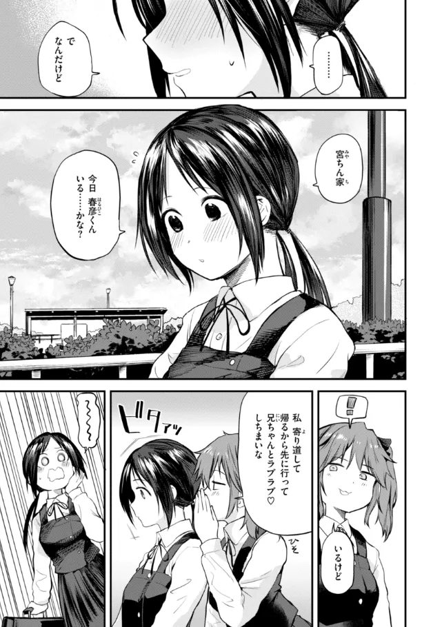 『ごほーびほしいな？』（作：橙織ゆぶね）の試し読み画像29