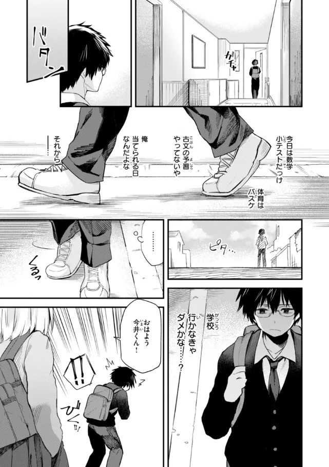 『ごほーびほしいな？』（作：橙織ゆぶね）の試し読み画像3