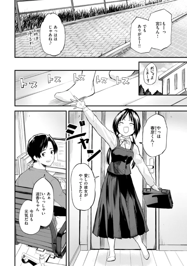 『ごほーびほしいな？』（作：橙織ゆぶね）の試し読み画像30