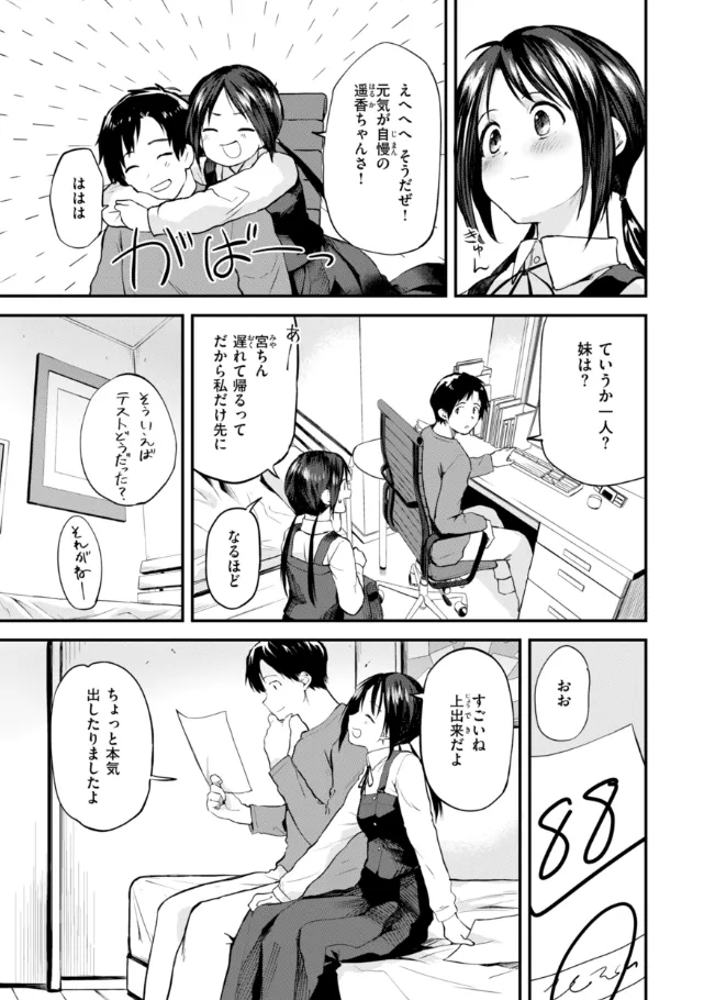 『ごほーびほしいな？』（作：橙織ゆぶね）の試し読み画像31