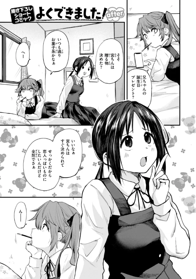『ごほーびほしいな？』（作：橙織ゆぶね）の試し読み画像35