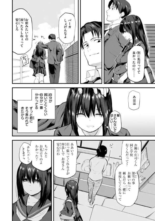 『ごほーびほしいな？』（作：橙織ゆぶね）の試し読み画像37