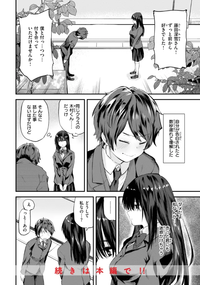 『ごほーびほしいな？』（作：橙織ゆぶね）の試し読み画像39