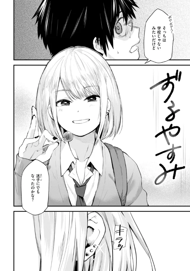 『ごほーびほしいな？』（作：橙織ゆぶね）の試し読み画像4
