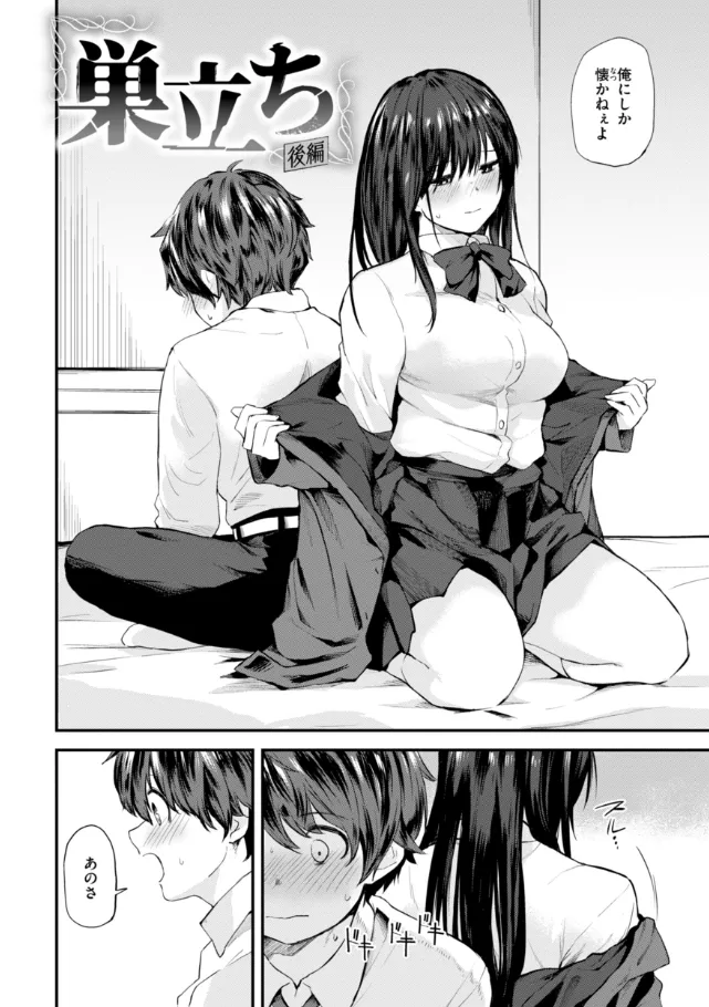 『ごほーびほしいな？』（作：橙織ゆぶね）の試し読み画像41