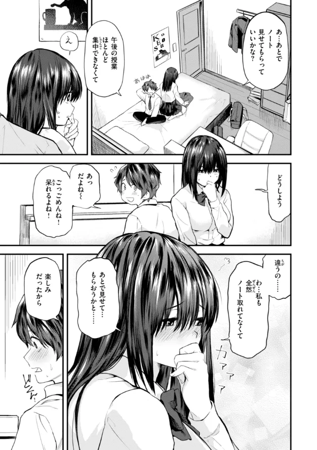 『ごほーびほしいな？』（作：橙織ゆぶね）の試し読み画像42