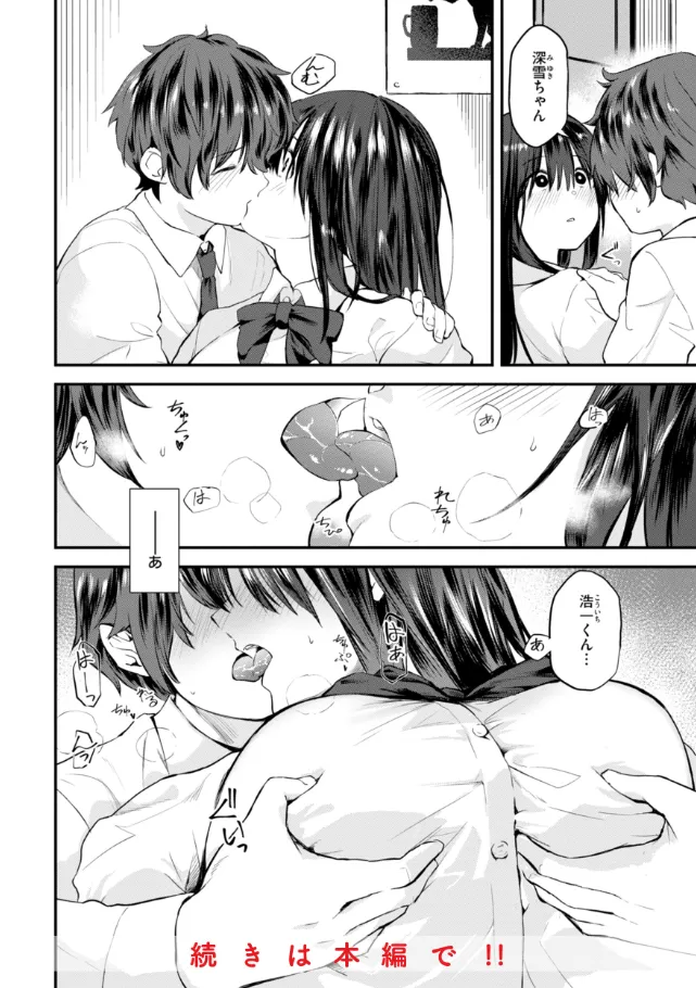『ごほーびほしいな？』（作：橙織ゆぶね）の試し読み画像43