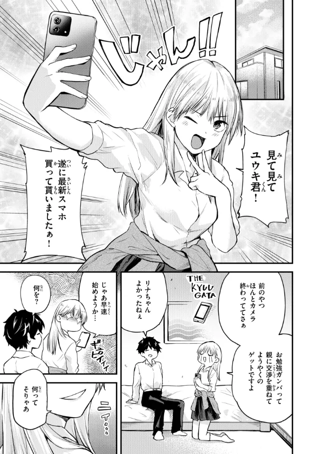 『ごほーびほしいな？』（作：橙織ゆぶね）の試し読み画像44
