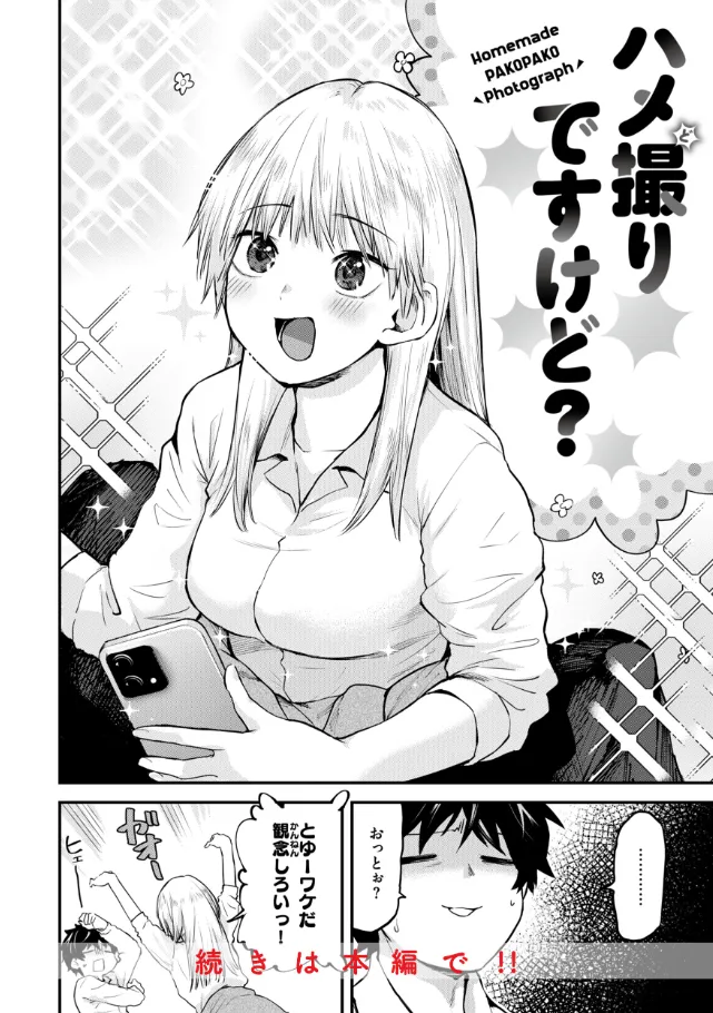 『ごほーびほしいな？』（作：橙織ゆぶね）の試し読み画像45