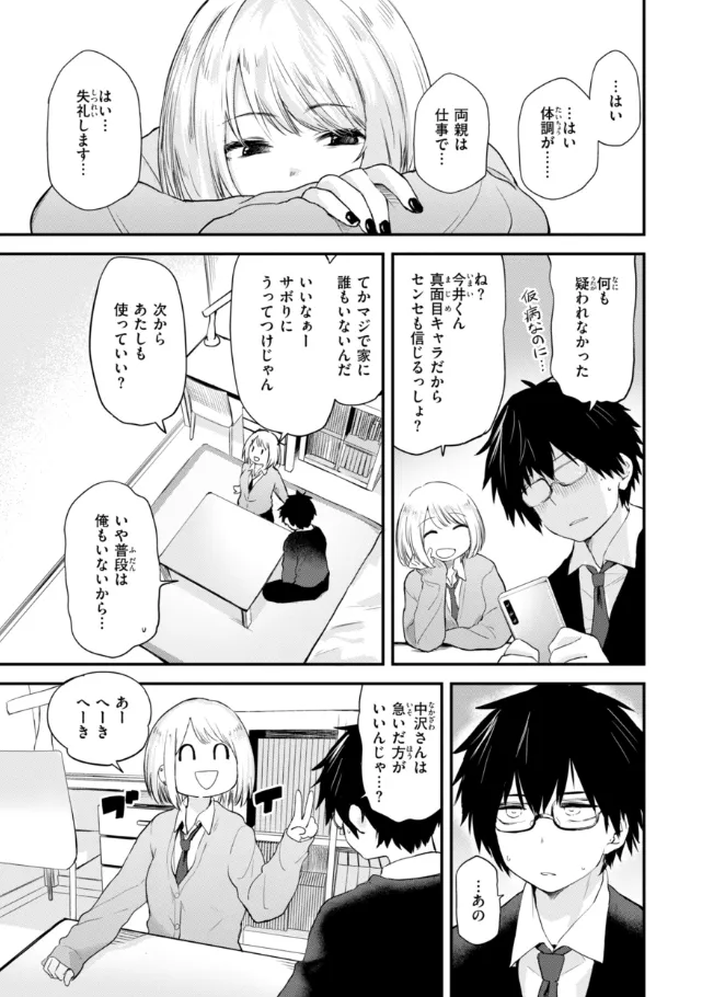 『ごほーびほしいな？』（作：橙織ゆぶね）の試し読み画像5