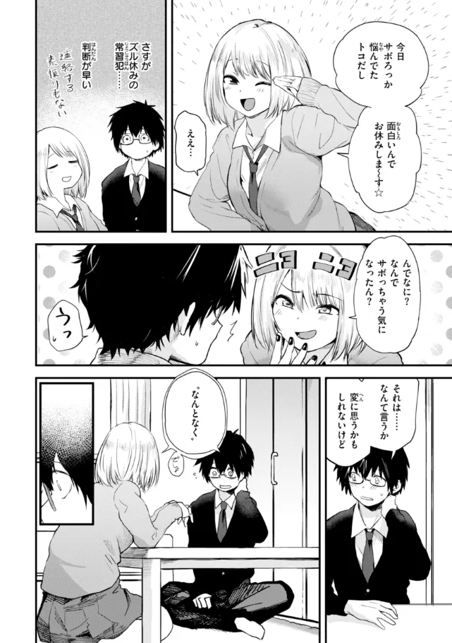 『ごほーびほしいな？』（作：橙織ゆぶね）の試し読み画像6