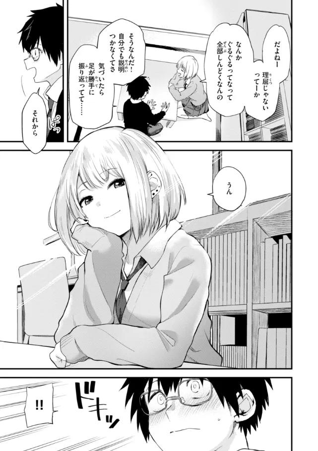 『ごほーびほしいな？』（作：橙織ゆぶね）の試し読み画像7