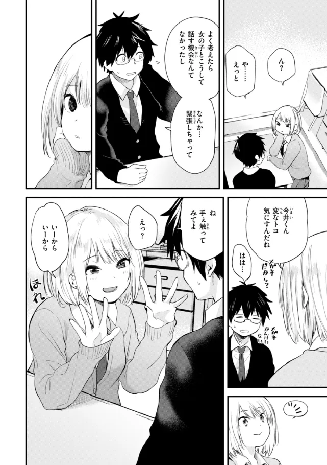 『ごほーびほしいな？』（作：橙織ゆぶね）の試し読み画像8