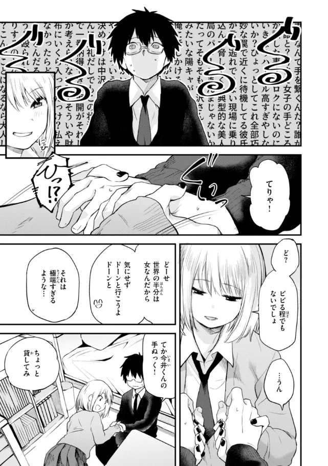 『ごほーびほしいな？』（作：橙織ゆぶね）の試し読み画像9