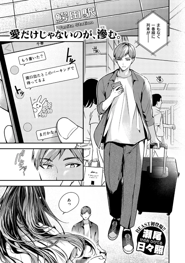 『ステアリング』（作：瀬尾日々照）の試し読み画像2