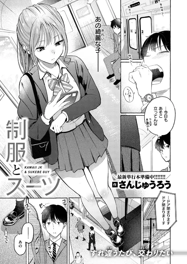 『制服とスーツ』（作：さんじゅうろう）の試し読み画像2