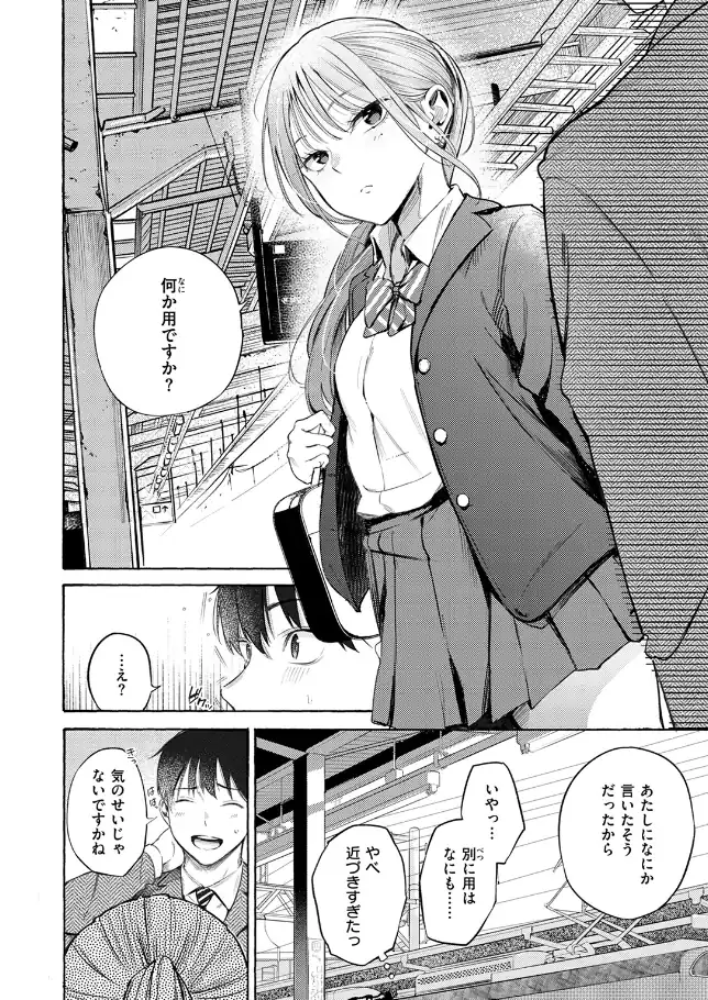 『制服とスーツ』（作：さんじゅうろう）の試し読み画像3