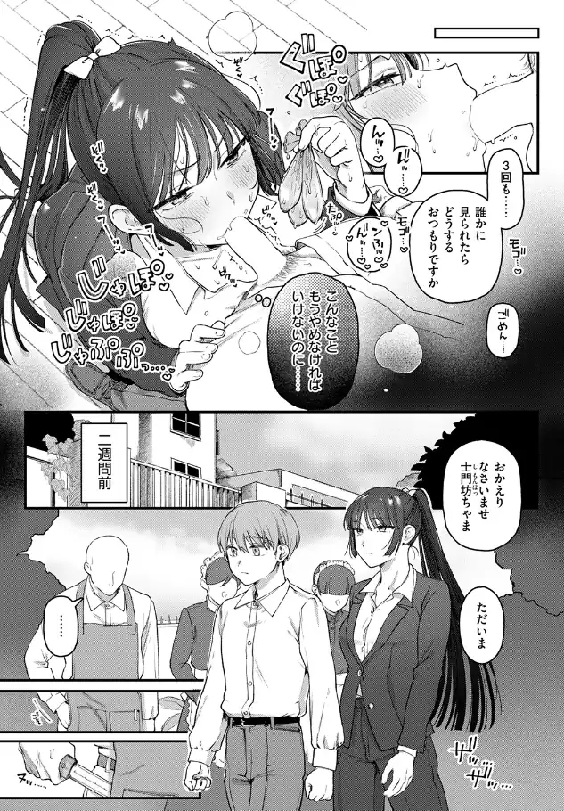 『楓子と坊ちゃん』（作：ゆりしましろ）の試し読み画像4