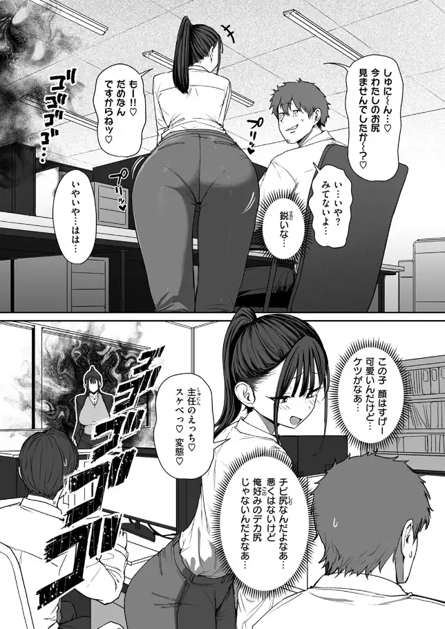 『尻で女を見分ける俺は女上司の弱みを握る2』（作：えこひいき）の試し読み画像3