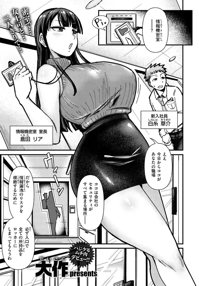 『踊るッ！！ 全裸情報機密室』（作：大作）の試し読み画像2